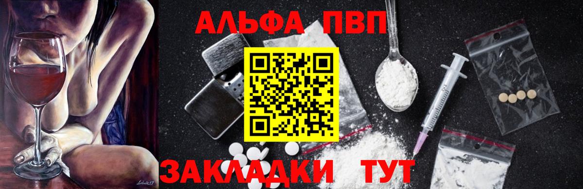 A-PVP  Вход с VPN  Alpha PVP VHQ  Смоленск  A-PVP VHQ 