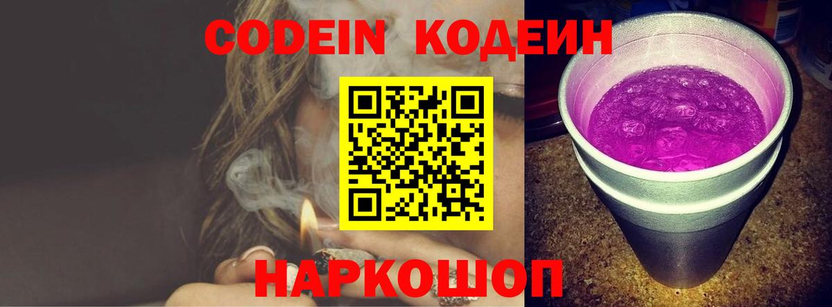 Смоленск  Кодеин напиток Lean (лин)  как найти   Вход с VPN 