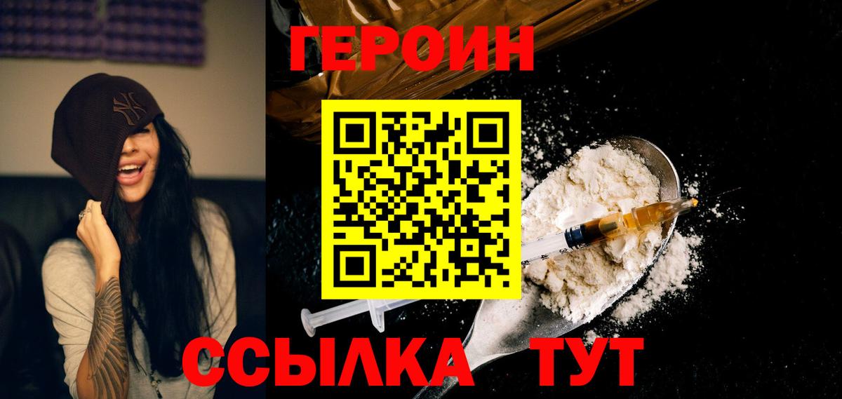 ГЕРОИН Heroin Смоленск