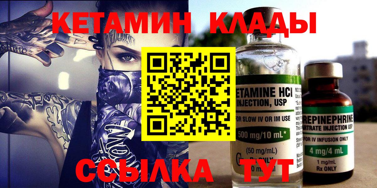 Кетамин VHQ Смоленск
