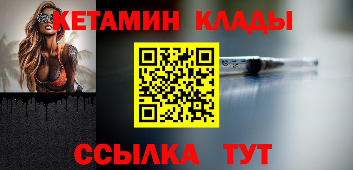 Смоленск  Кетамин VHQ  Вход с VPN 