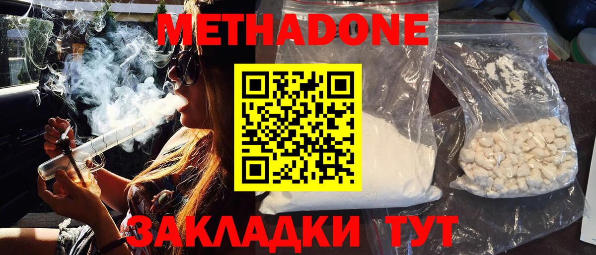 Смоленск  МЕТАДОН methadone  МЕТАДОН VHQ  Вход с VPN 